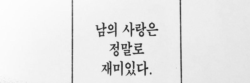 영원's banner