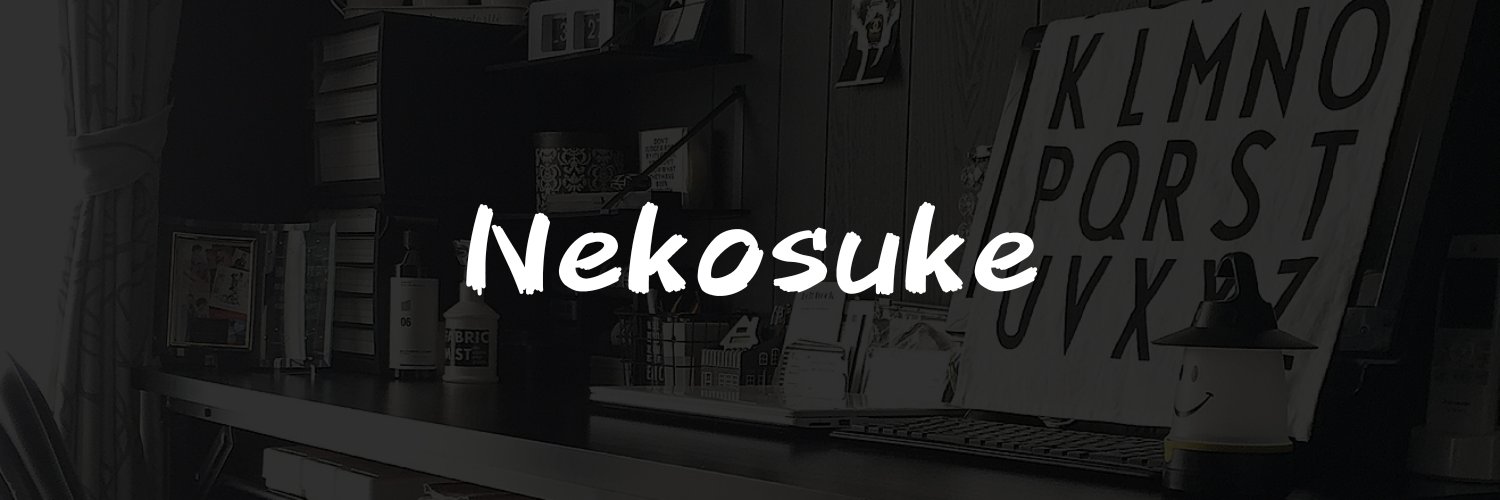 ねこすけ｜凡人から抜け出す仕事術's banner