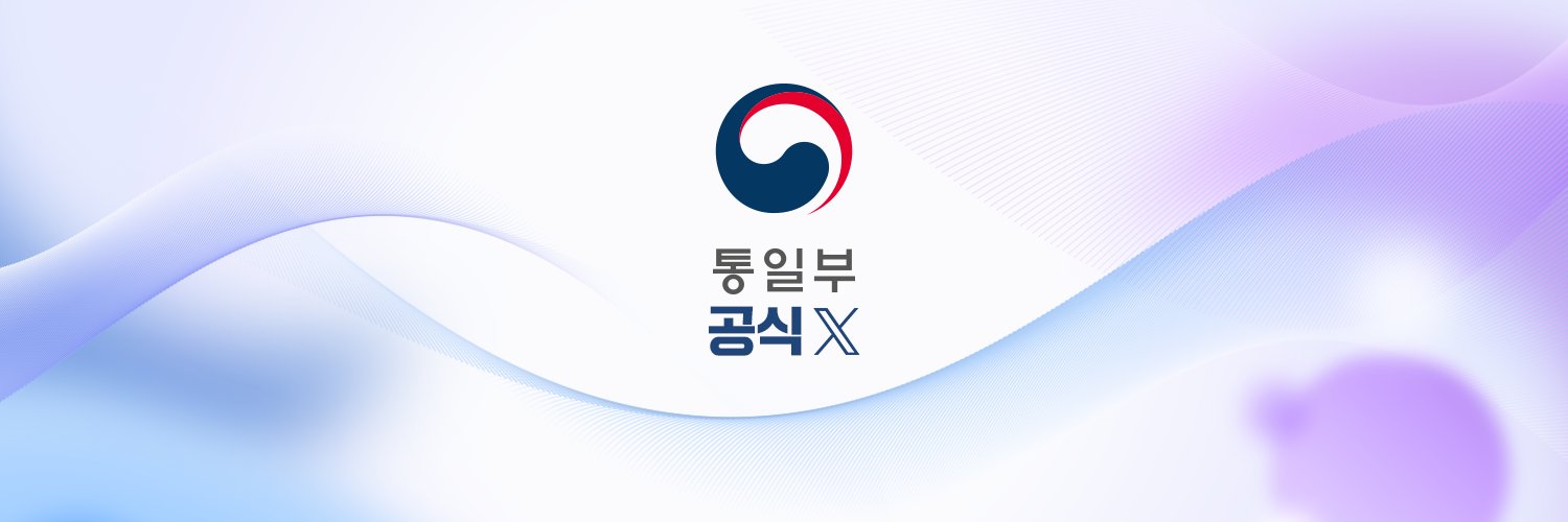 통일부's banner