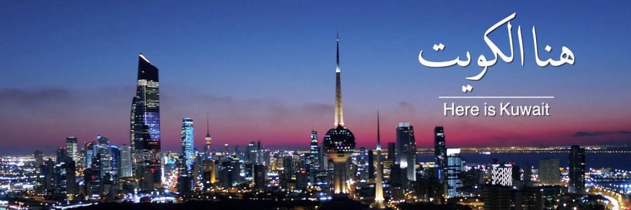 هُنا الكويت's banner
