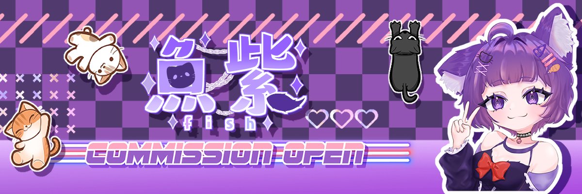 魚紫|Yuzi💜Live2D✖️委託開放中's banner