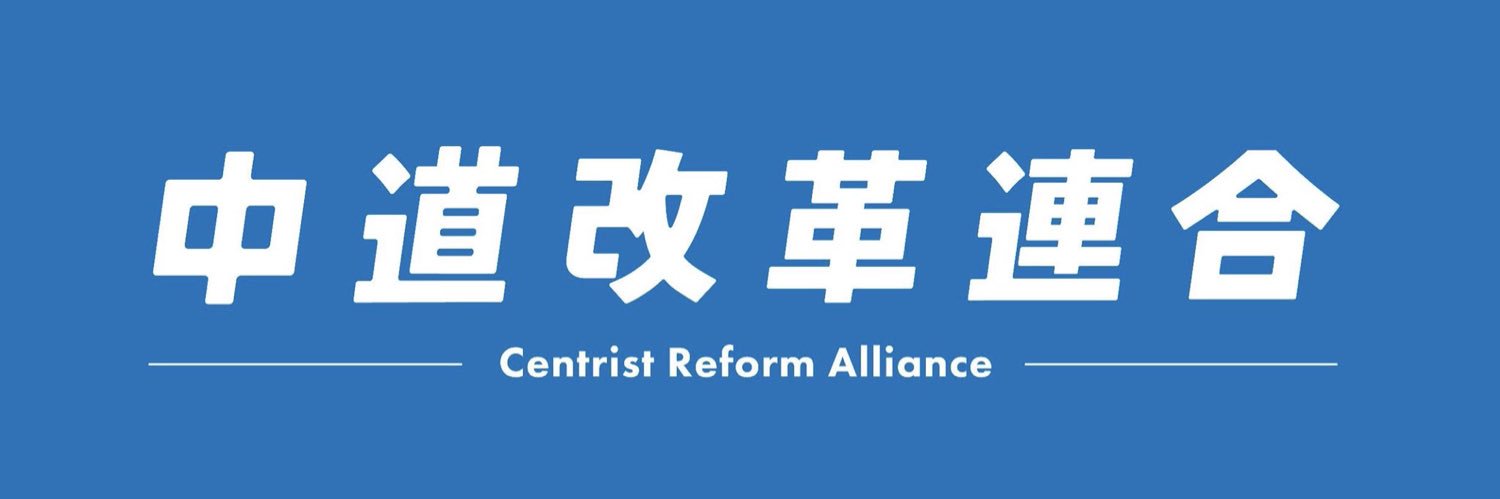 シマエナガ｜公明党ファン's banner