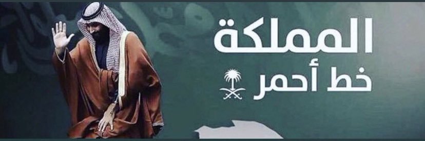 سعد العريبي's banner