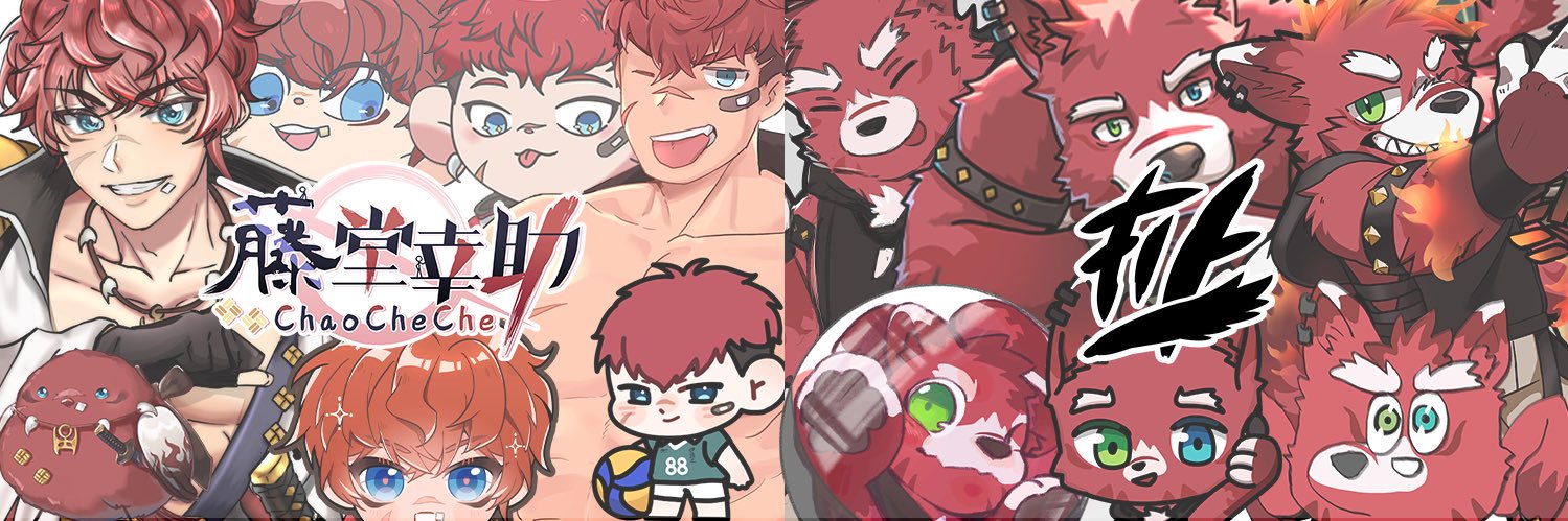 超扯扯 aka 藤堂幸助🏯⛩️🔜Infurnity's banner