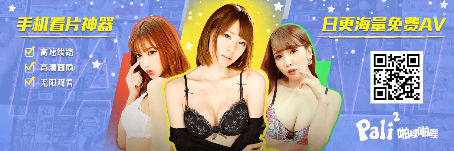啪哩啪哩视频's banner