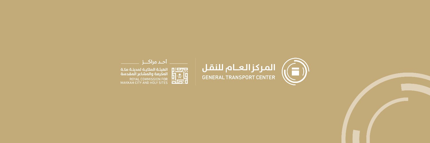 المركز العام للنقل بمدينة مكة المكرمة's banner