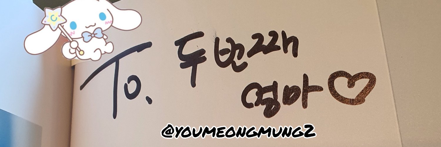 🐶유멍뭉🐶's banner