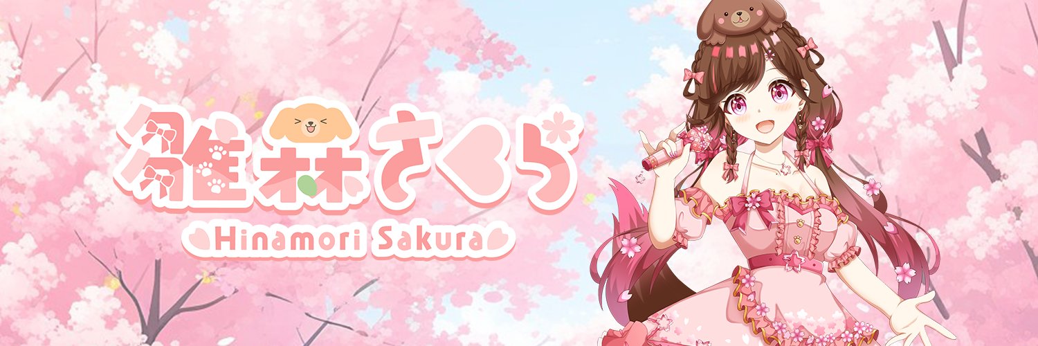 雛森さくら.*'s banner