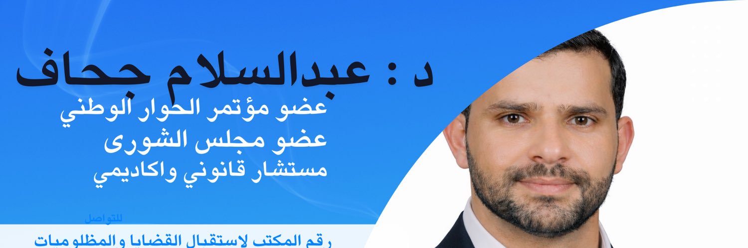 عبدالسلام جحاف 2's banner