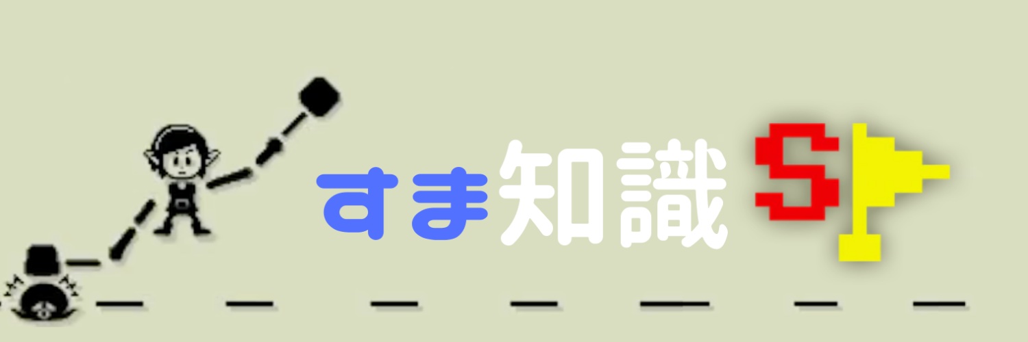 すま知識bot's banner