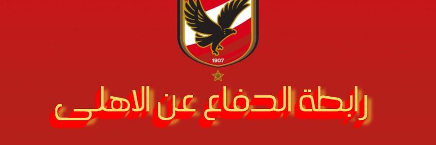 Ahlawy's banner