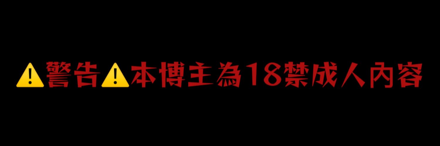 白骏Sub's banner