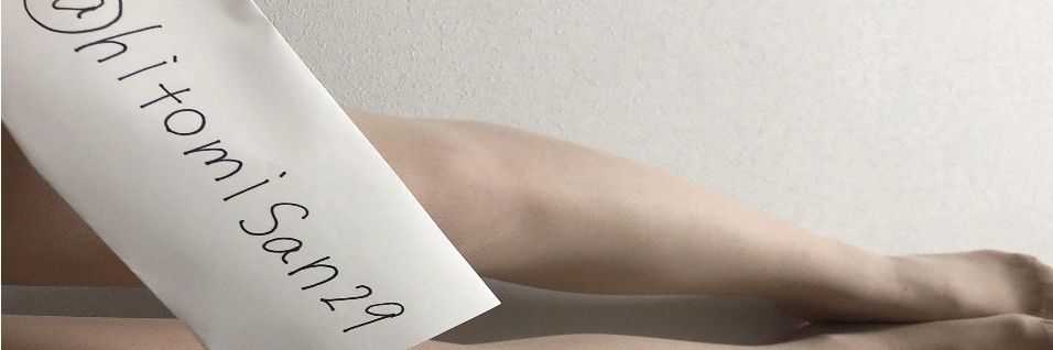 おじさん好きのひとみさん's banner