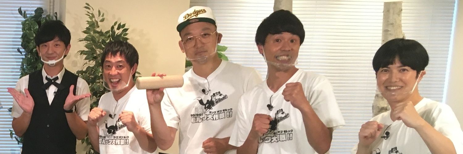 キングオブモルックのモルック大作戦‼【MX公式】's banner