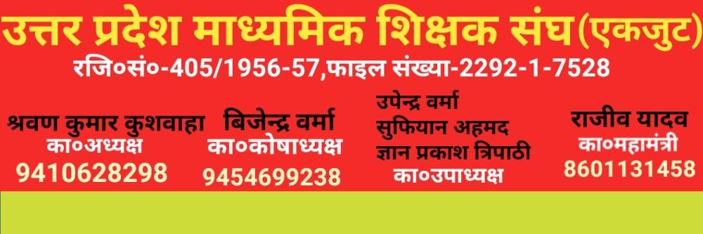 उoप्रoमाoशिoसंघ(एकजुट)'s banner