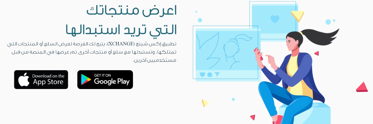 XCHANGE APP's banner