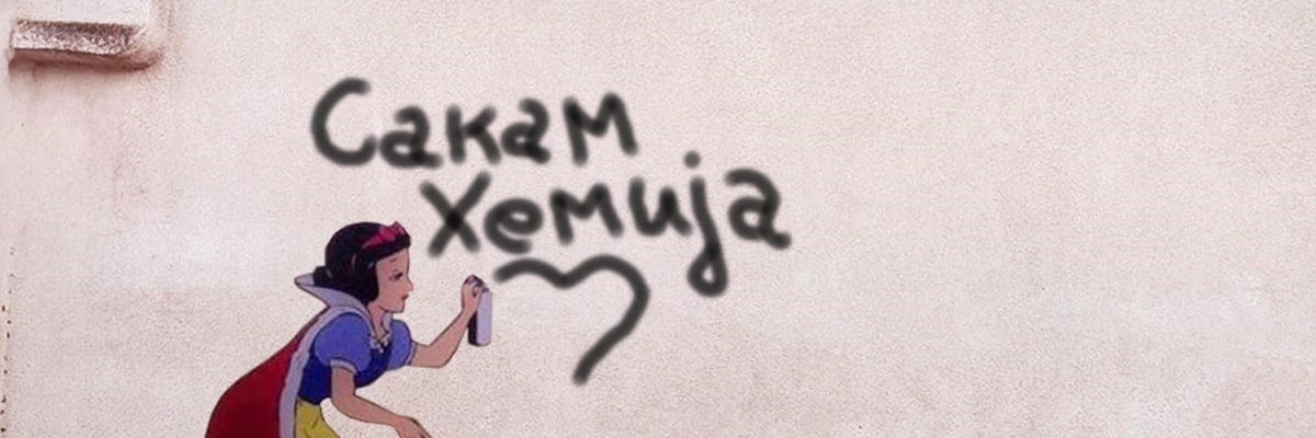 ehemija.mk's banner