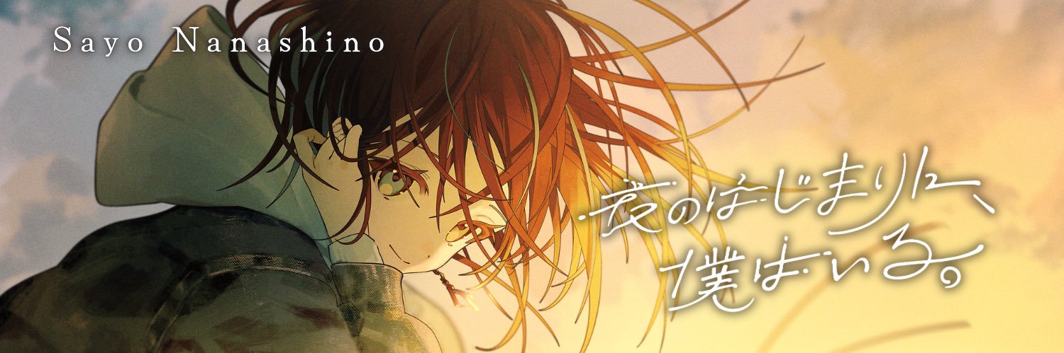 七篠さよ🎋✨7/11「Re/verse」主催2Manlive's banner