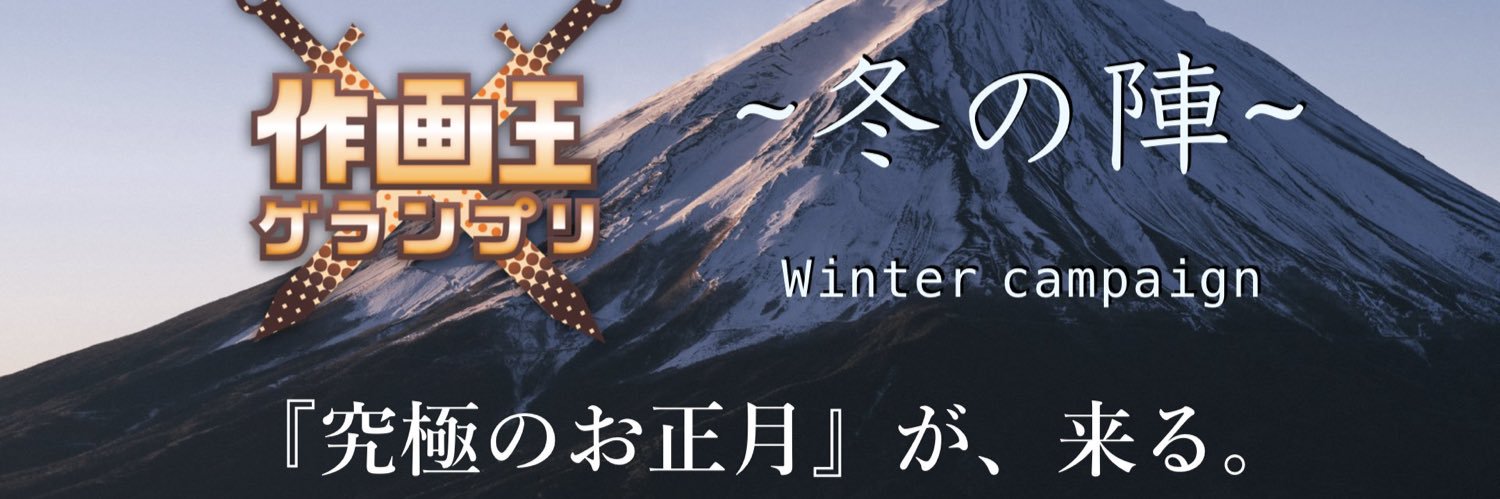 【公式】作画王グランプリ - Sakuga King GRAND-PRIX's banner