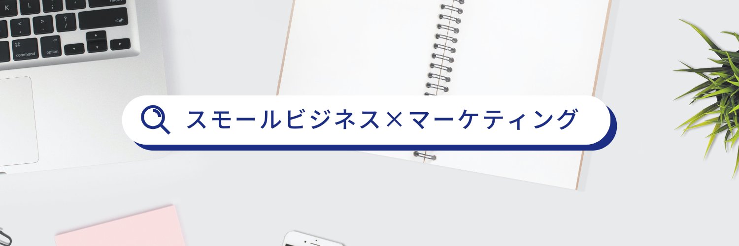 なつき@スモビジ×マーケ戦略｜株式会社EcoleのCEO's banner