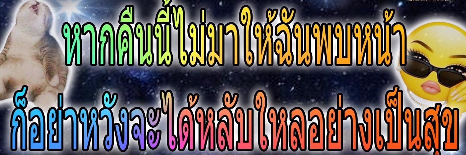 เชอท์ ชอรอท์ ลีห์อร่ามวัฒน์🪷's banner
