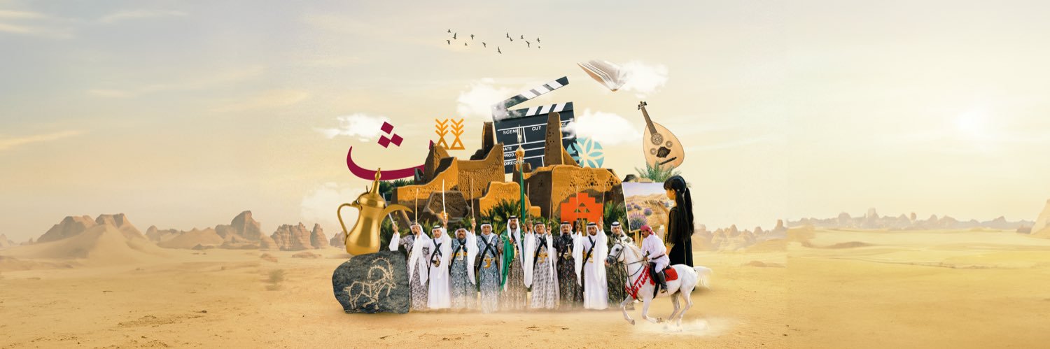 Saudi Arabia Ministry of Culture's banner
