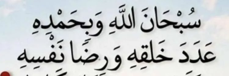 أ/لطيفة /اذكروا الله 💎صلوا على النبي's banner