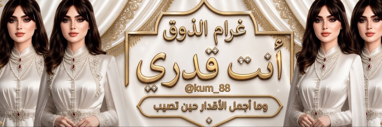 غّےـرٱمِـ ٱلذٌوِوِقَےـ's banner