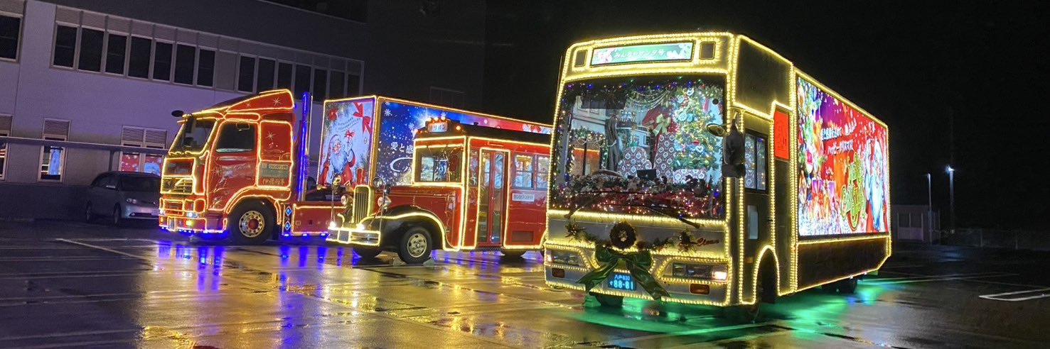 師走の流れ星💫ジャンボサンタ号🎅🚌＝33's banner