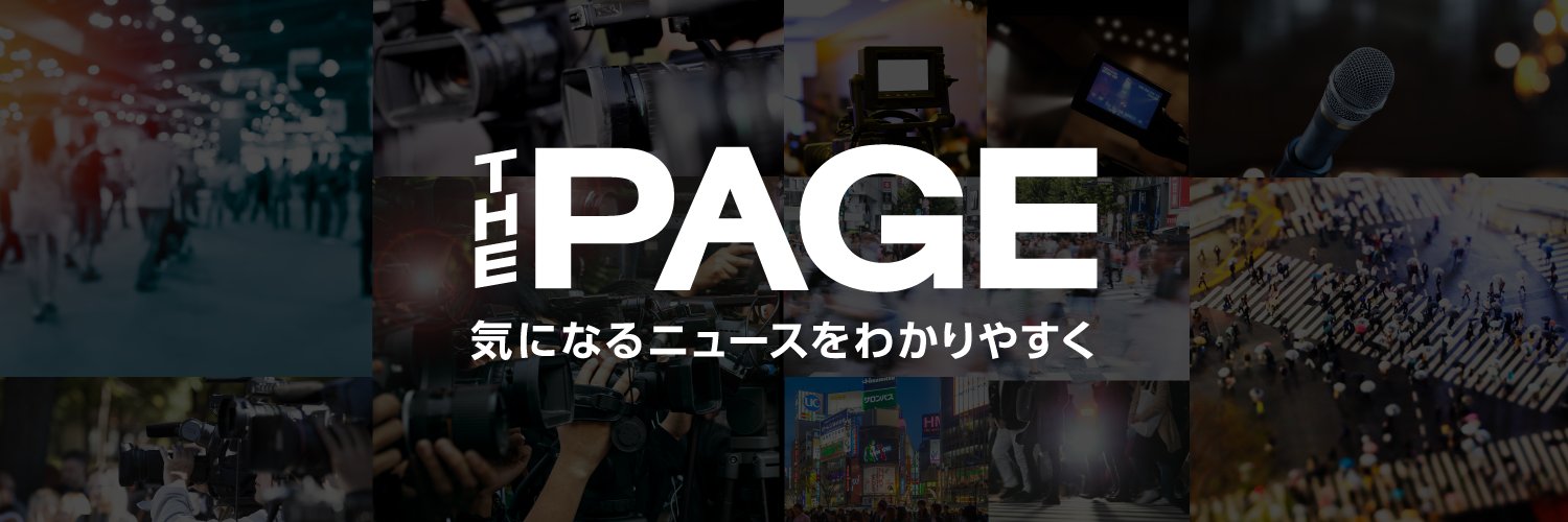 THE PAGE（ザ・ページ）'s banner