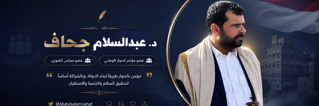 عبدالسلام جحاف - Abdulsalam Jahaf's banner