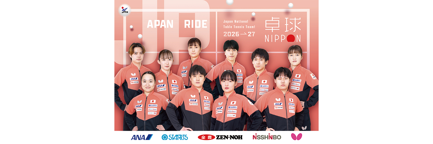 日本卓球協会's banner
