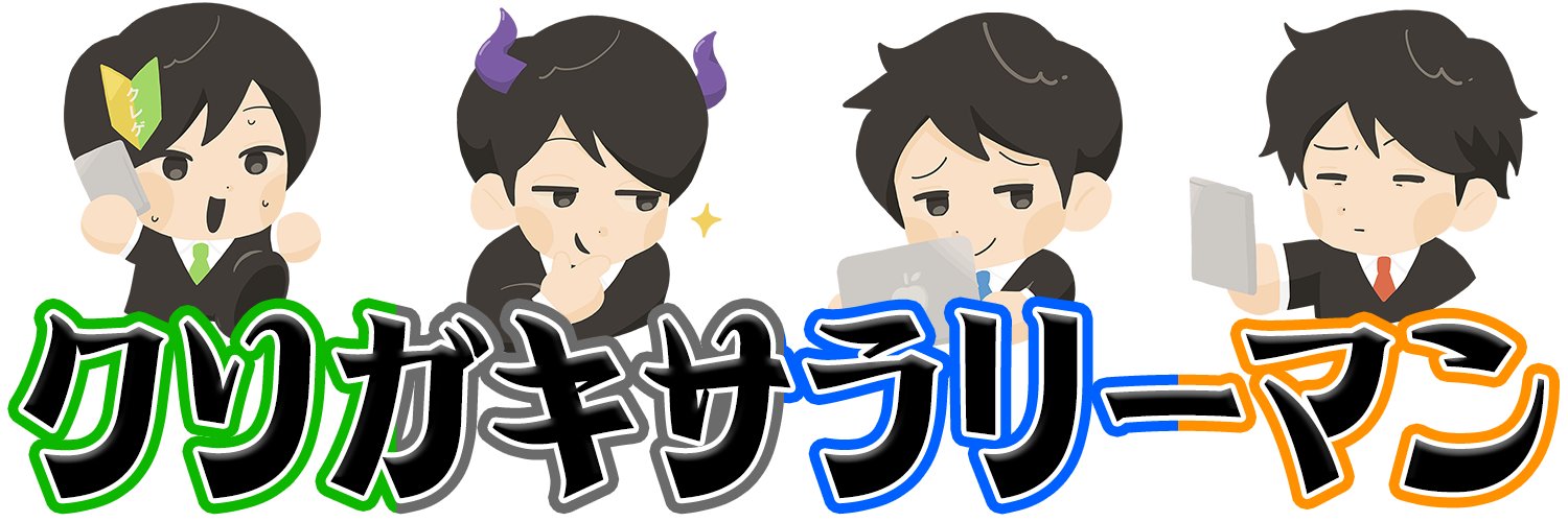 クソガキサラリーマン's banner