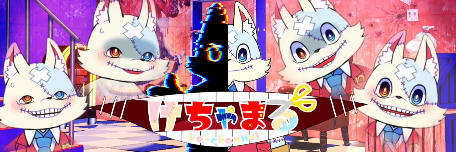 けちゃまる💀 @vtuber スラム系イラスト紹介＆エンタメ企画系キラーマスコット's banner