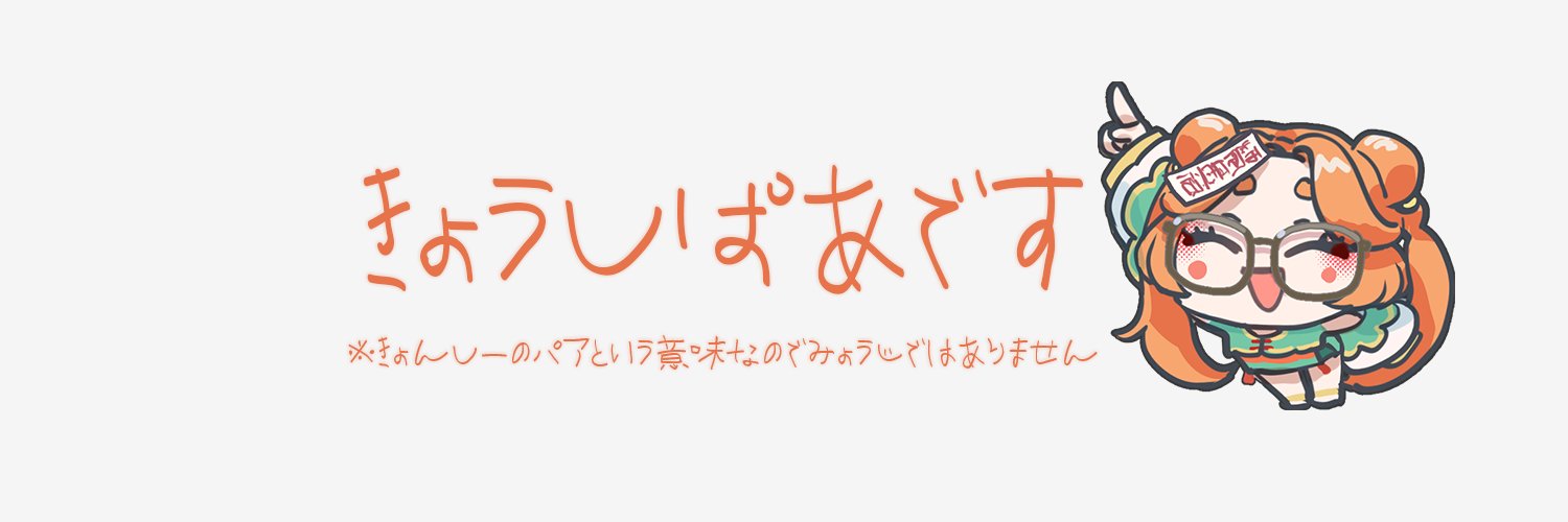 僵尸パア🥡's banner