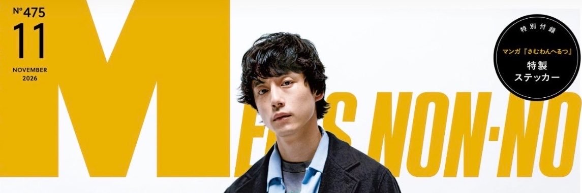 MEN'S NON-NO／メンズノンノ's banner