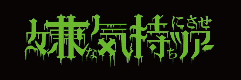 ハリウッドザコシショウ's banner