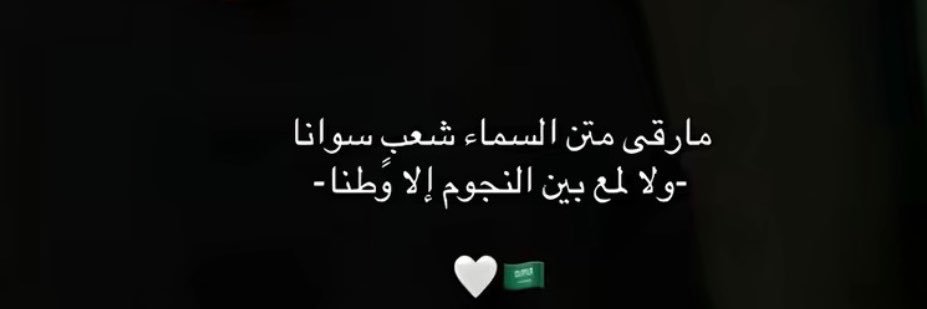 ‏ منى | Mona's banner
