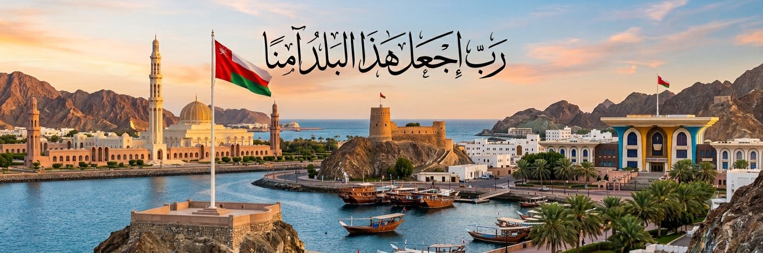 قروب عُمان 🇴🇲's banner
