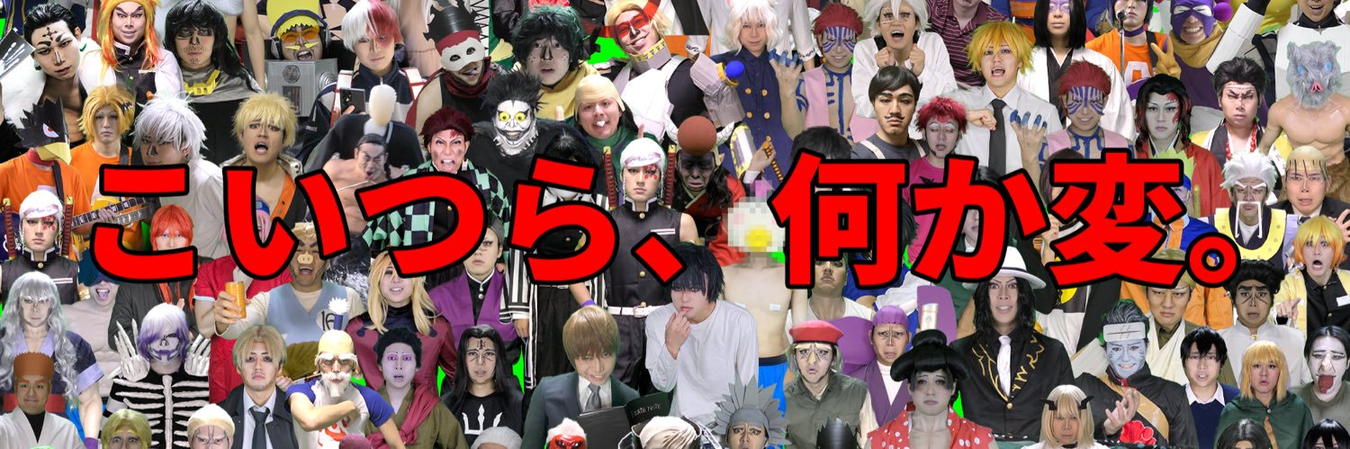 イキル者タチ's banner