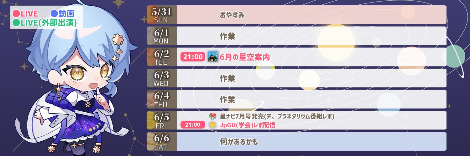 星見まどか🪐🔭惑星科学者VTuber's banner