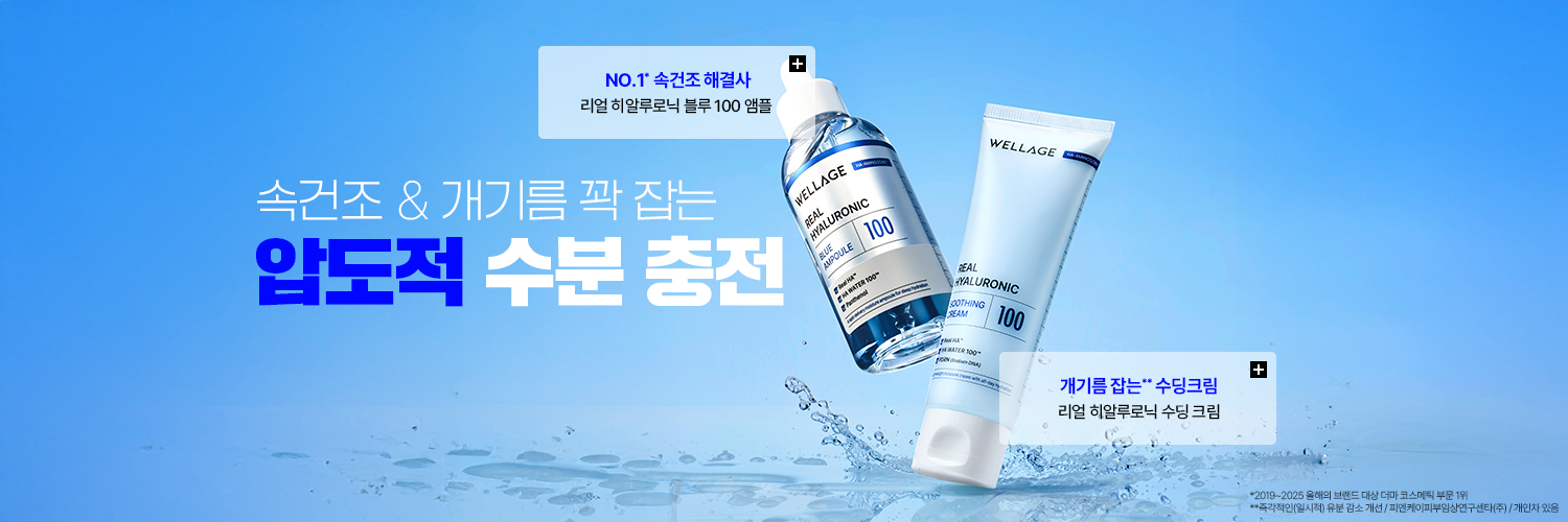 웰라쥬 공식 트위터 (wellage official)'s banner