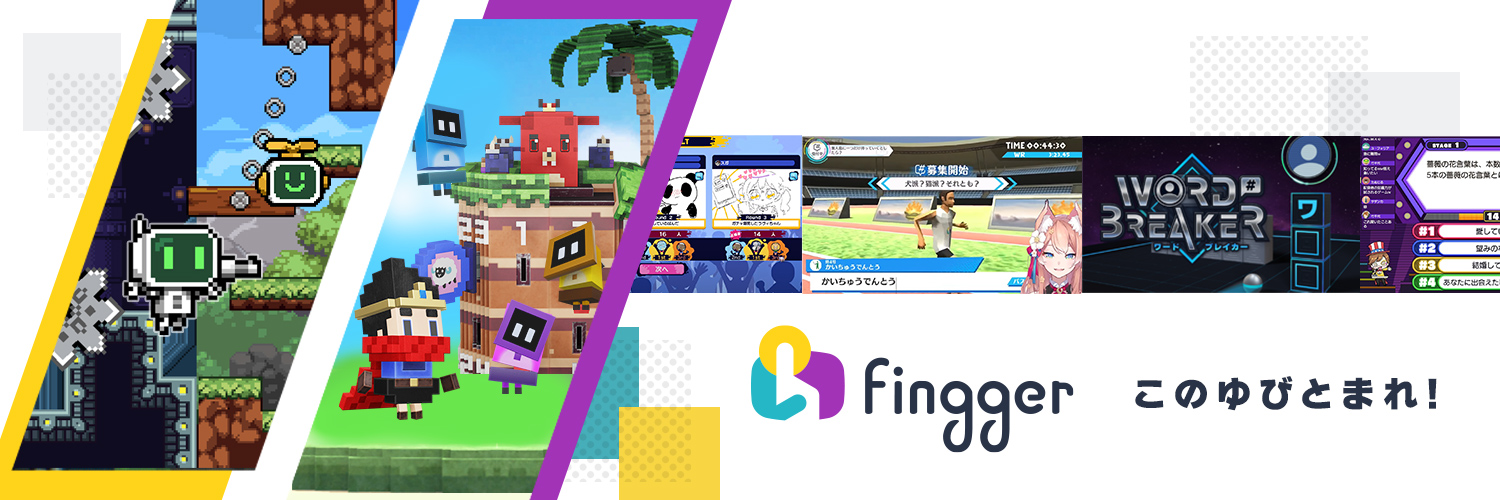 fingger@YouTube ライブで遊べる参加型ゲームプラットフォーム's banner