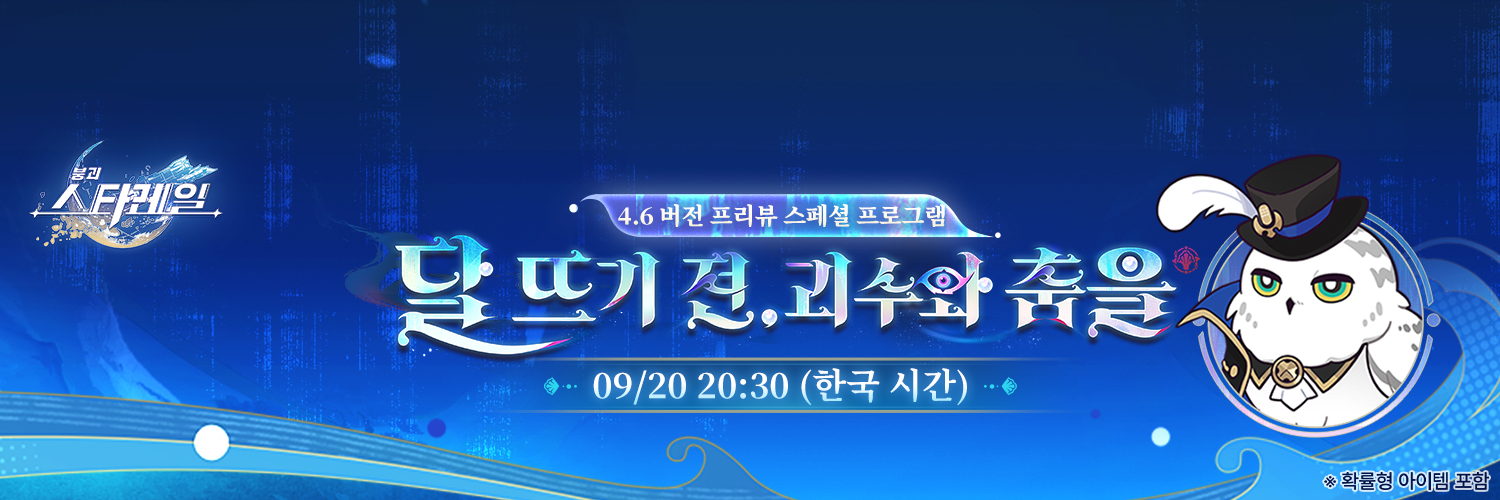 붕괴: 스타레일's banner