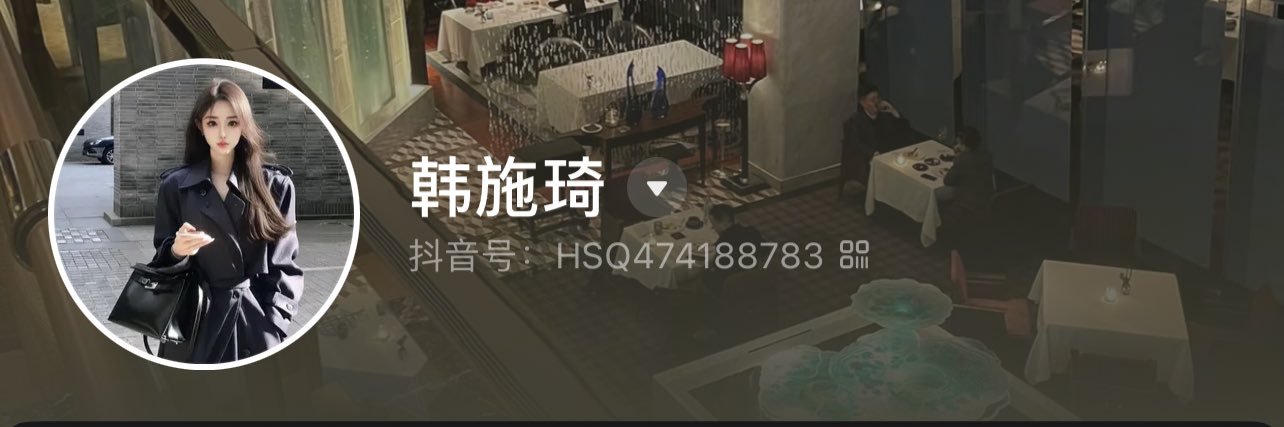 韩施琦's banner