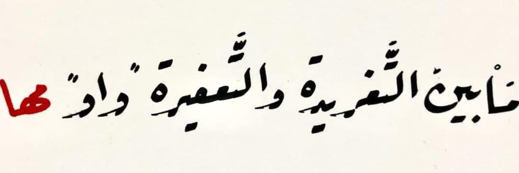 مها بلال | Maha Bilal's banner