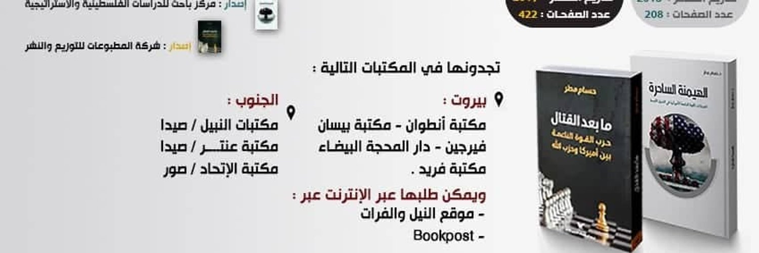 أرشيف د.حسام مطر's banner