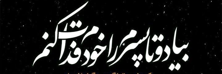 زینت بابام🎒❤️🤍💚's banner