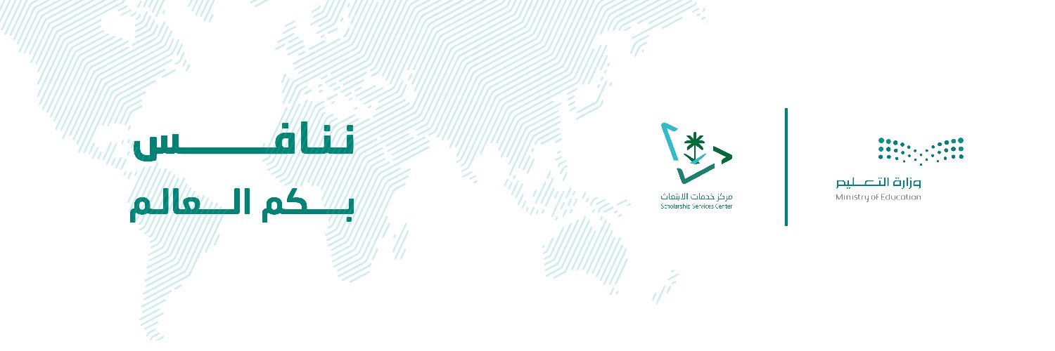 مركز خدمات الابتعاث's banner