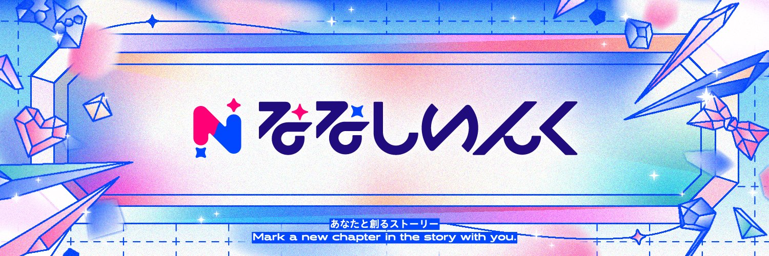 ななしいんく公式🍩's banner